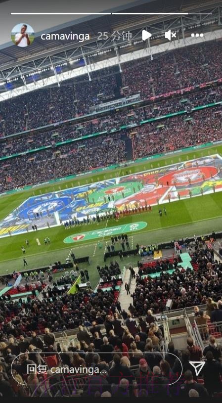 皇马中场卡马文加现场观战联赛杯决赛 皇马中场卡马文加现场观战联赛杯决赛